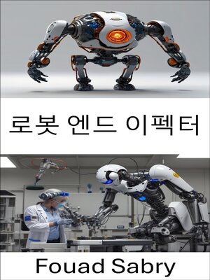 cover image of 로봇 엔드 이펙터